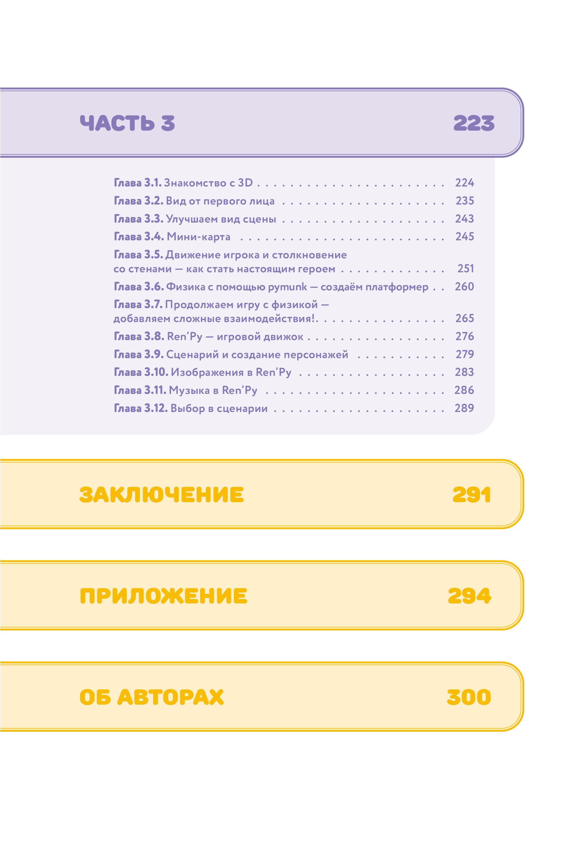 Книга БОМБОРА Python для детей Играем чтобы программировать - фото 5