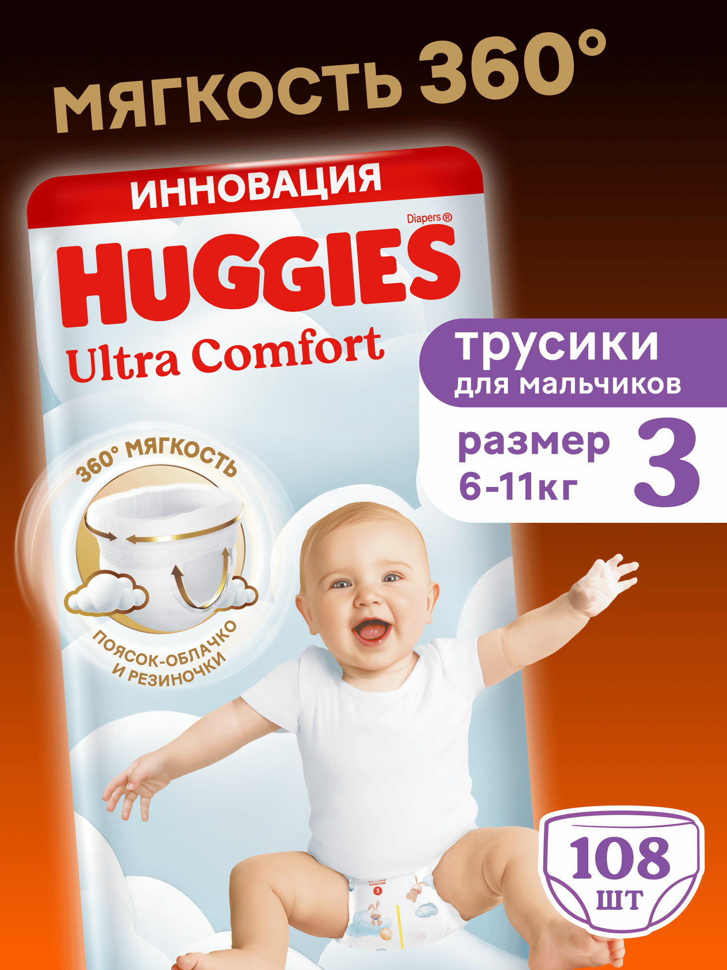 Трусики Huggies Ultra Comfort для мальчиков 3 (6-11 кг) 108 шт. - фото 1