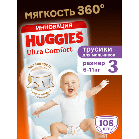 Трусики Huggies Ultra Comfort для мальчиков 3 (6-11 кг) 108 шт.