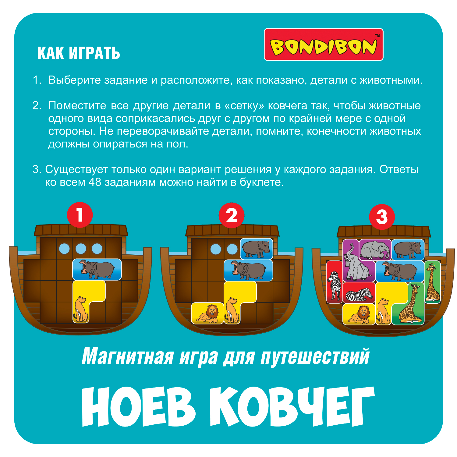 Настольная игра Bondibon логическая НОЕВ КОВЧЕГ - фото 13