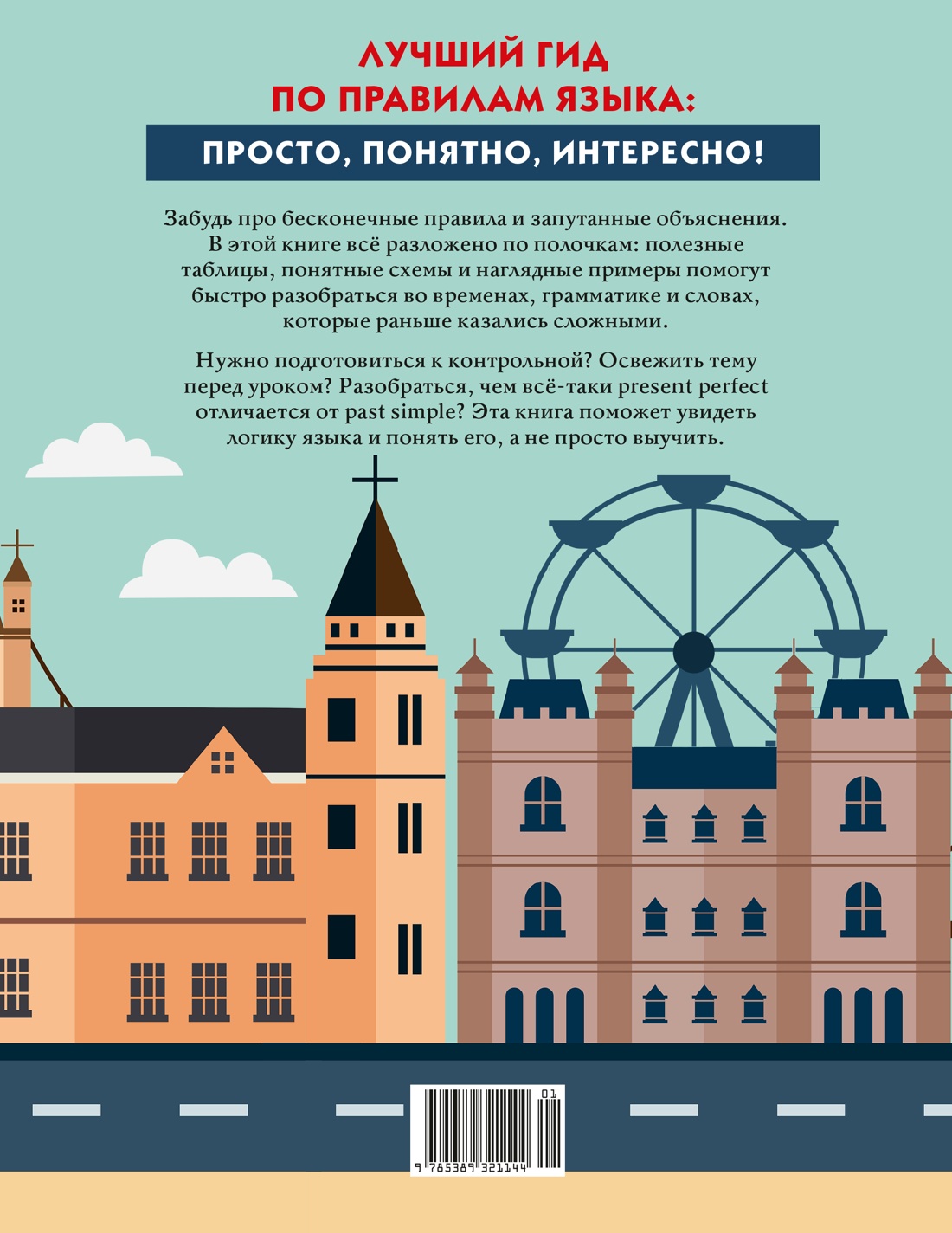 Книга КОЛИБРИ В помощь школьнику Английский язык в таблицах и комиксах - фото 4
