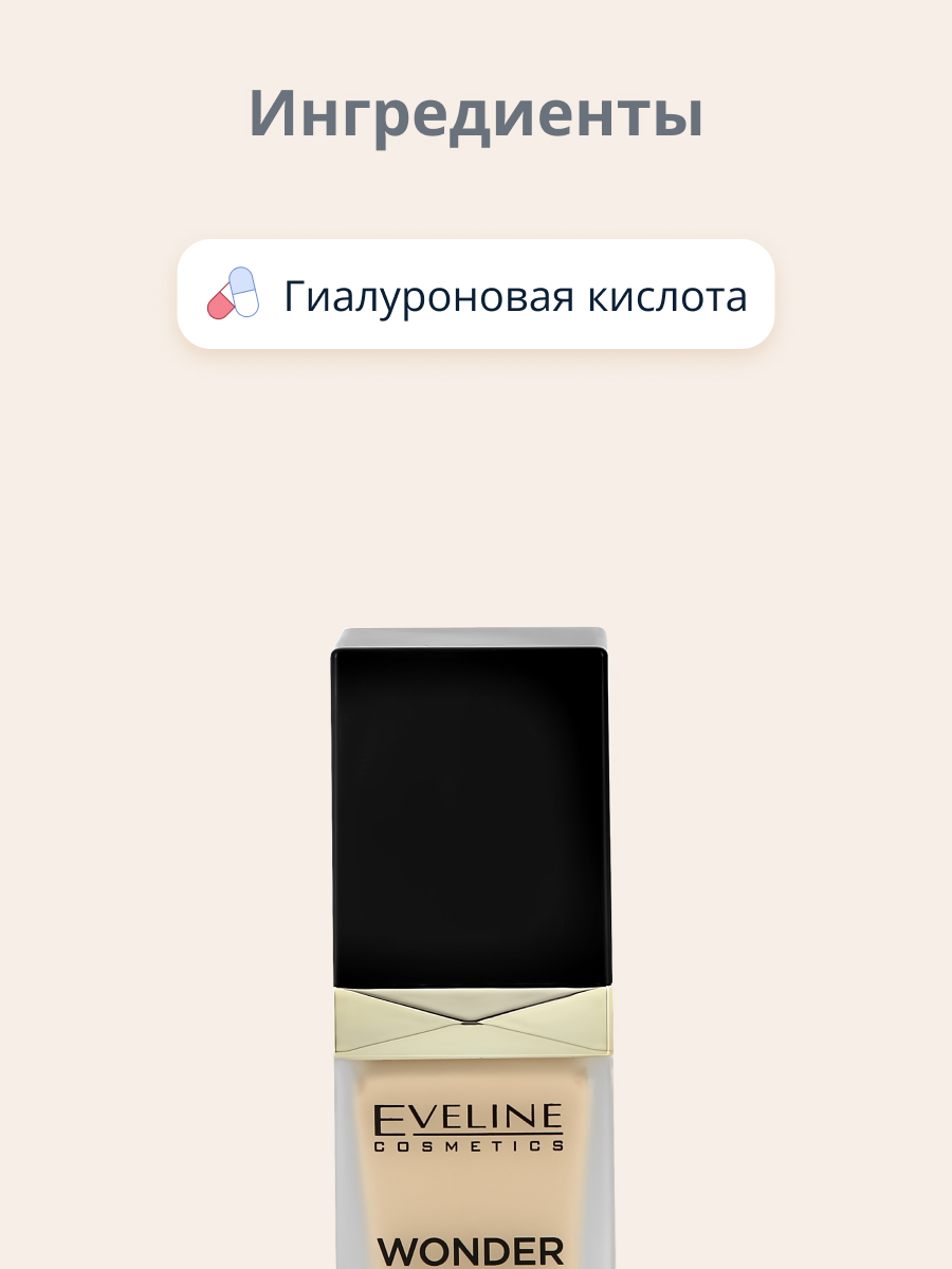 Крем тональный EVELINE Wonder Match адаптирующийся тон 25 light beige 30 мл - фото 2