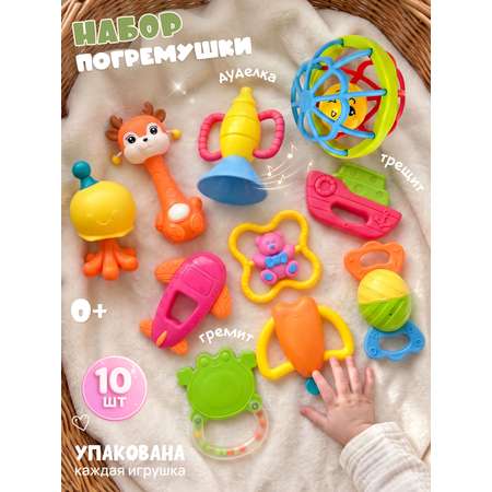 Игрушка Zeimas погремушка набор 10 шт