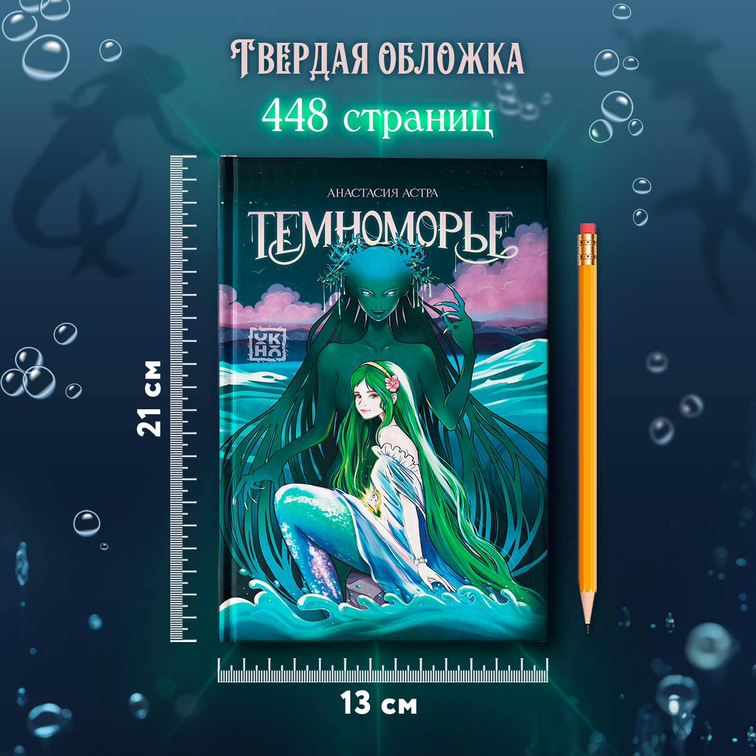 Книга ОКно Темноморье - фото 9