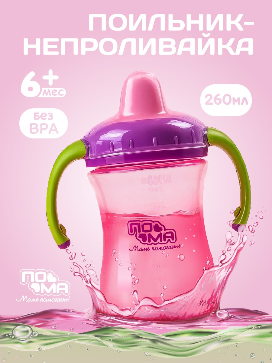 Поильник Пома 260 мл 2 шт. - фото 2