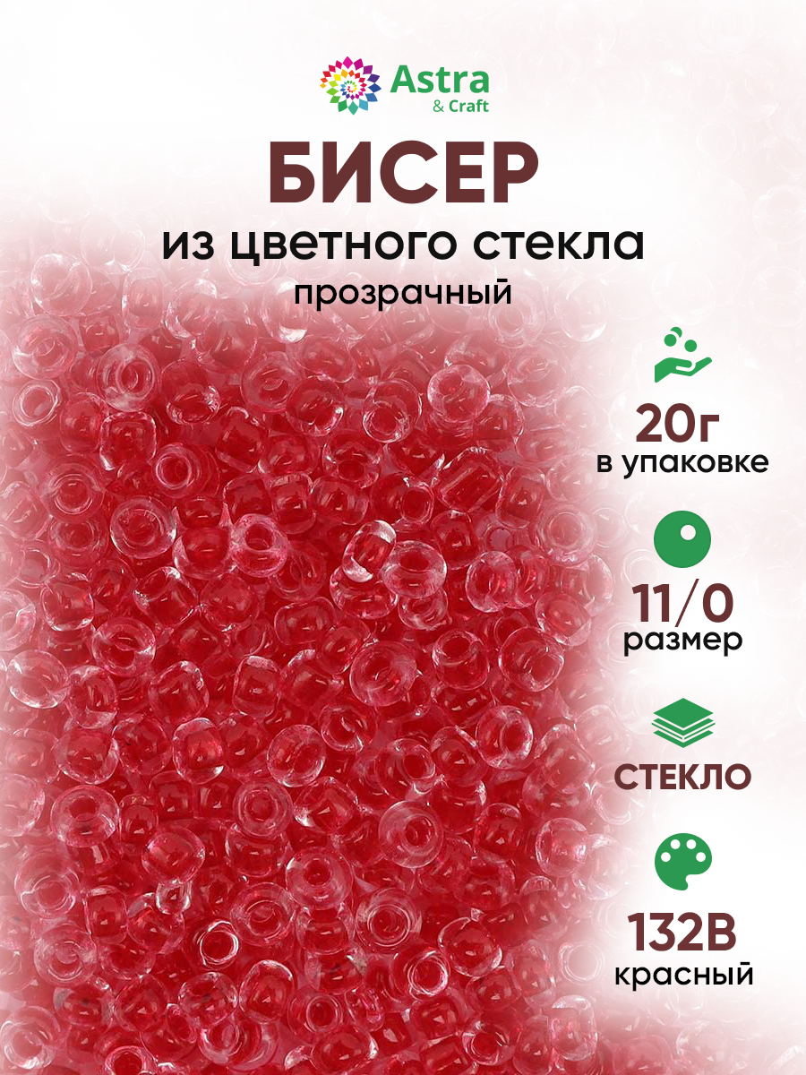 Набор для творчества Astra Craft бисер для плетения 11/0 20 г - фото 1