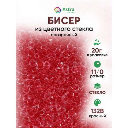 Набор для творчества Astra Craft бисер для плетения 11/0 20 г