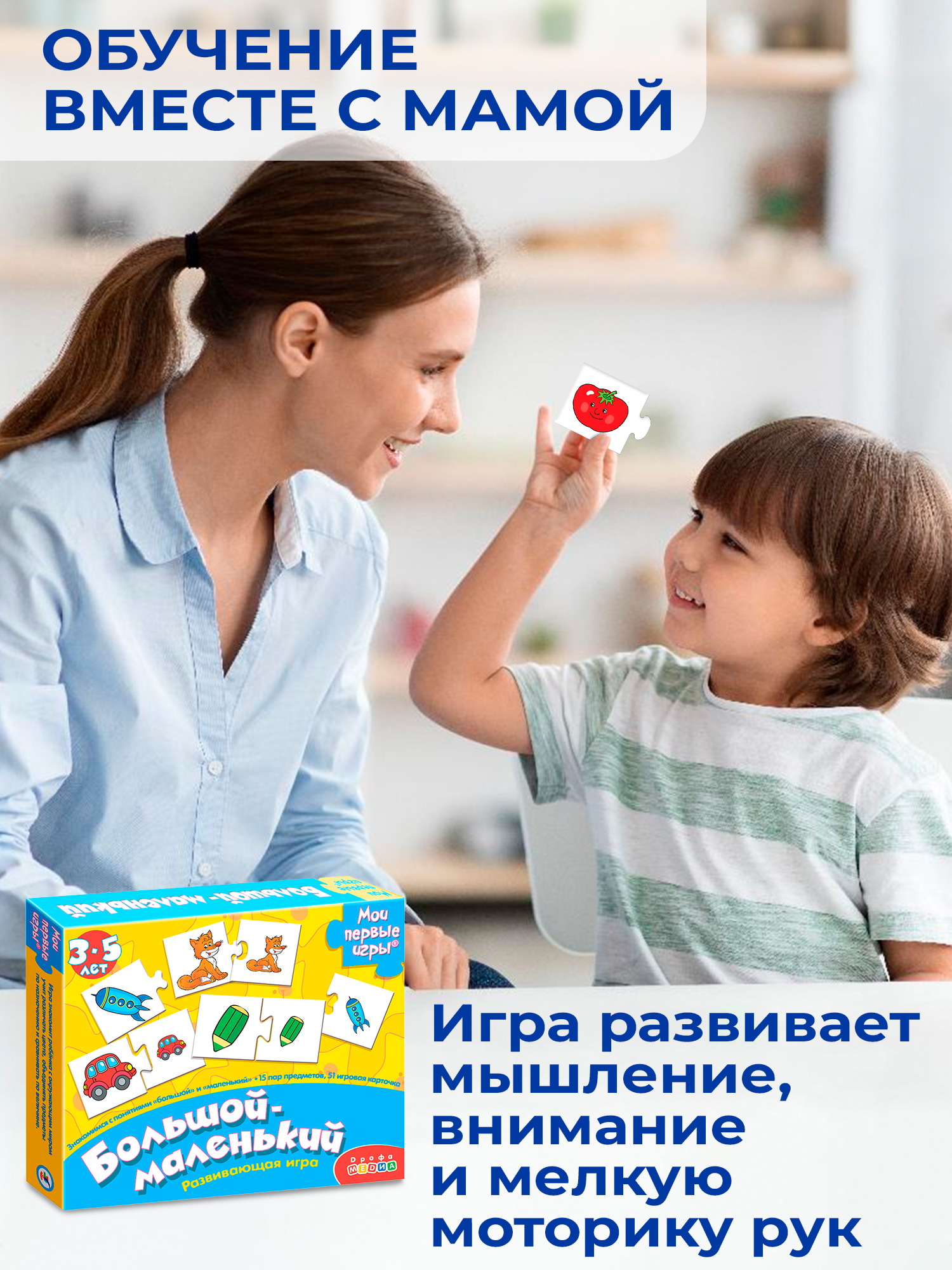 Игрушка Дрофа-Медиа пазл Большой-Маленький - фото 7