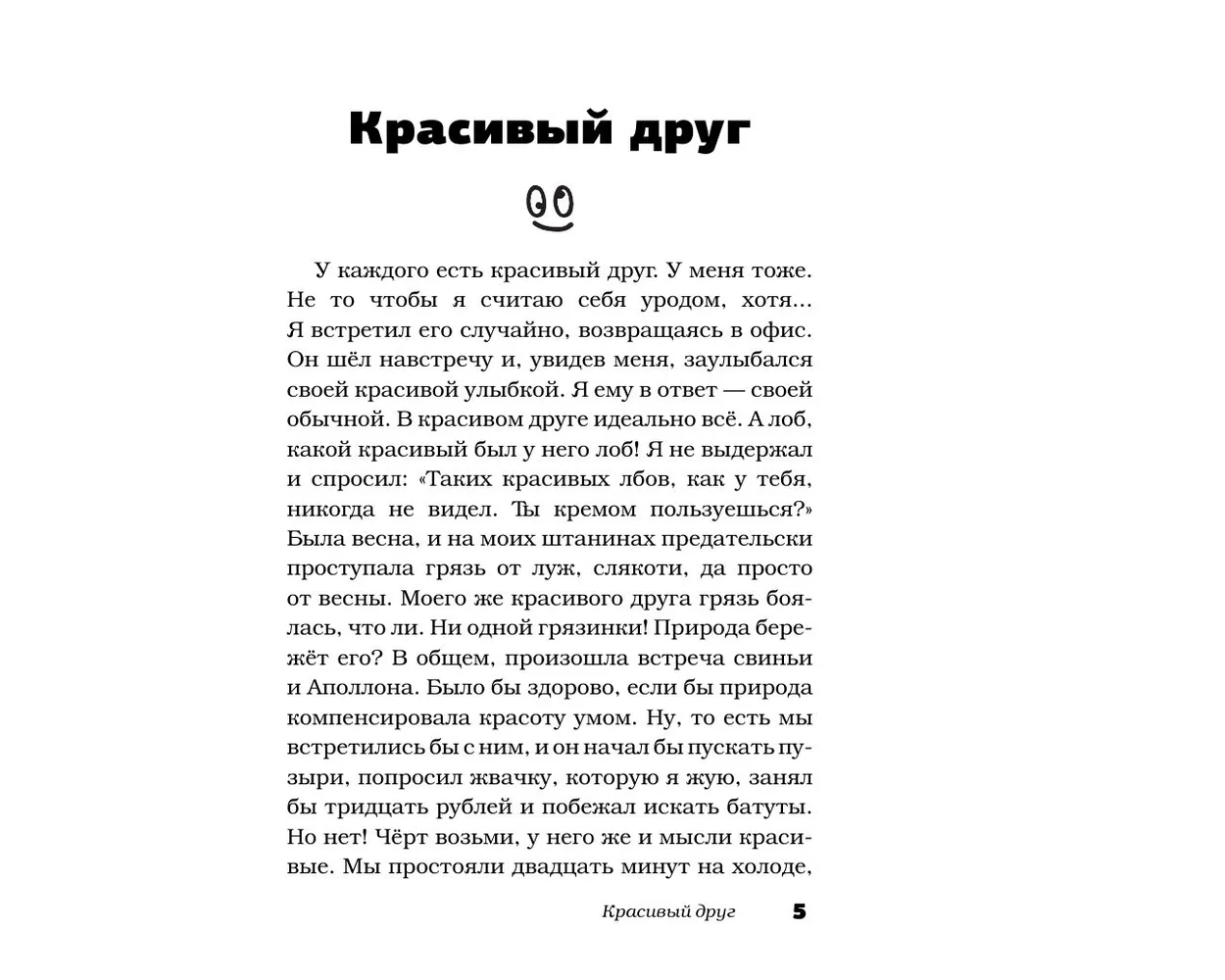 Книга АСТ Женская дружба и другие вымышленные существа - фото 5