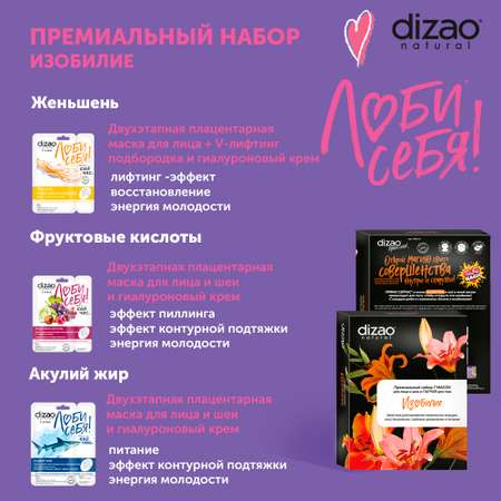 Маска тканевая DIZAO Изобилие 7 шт.