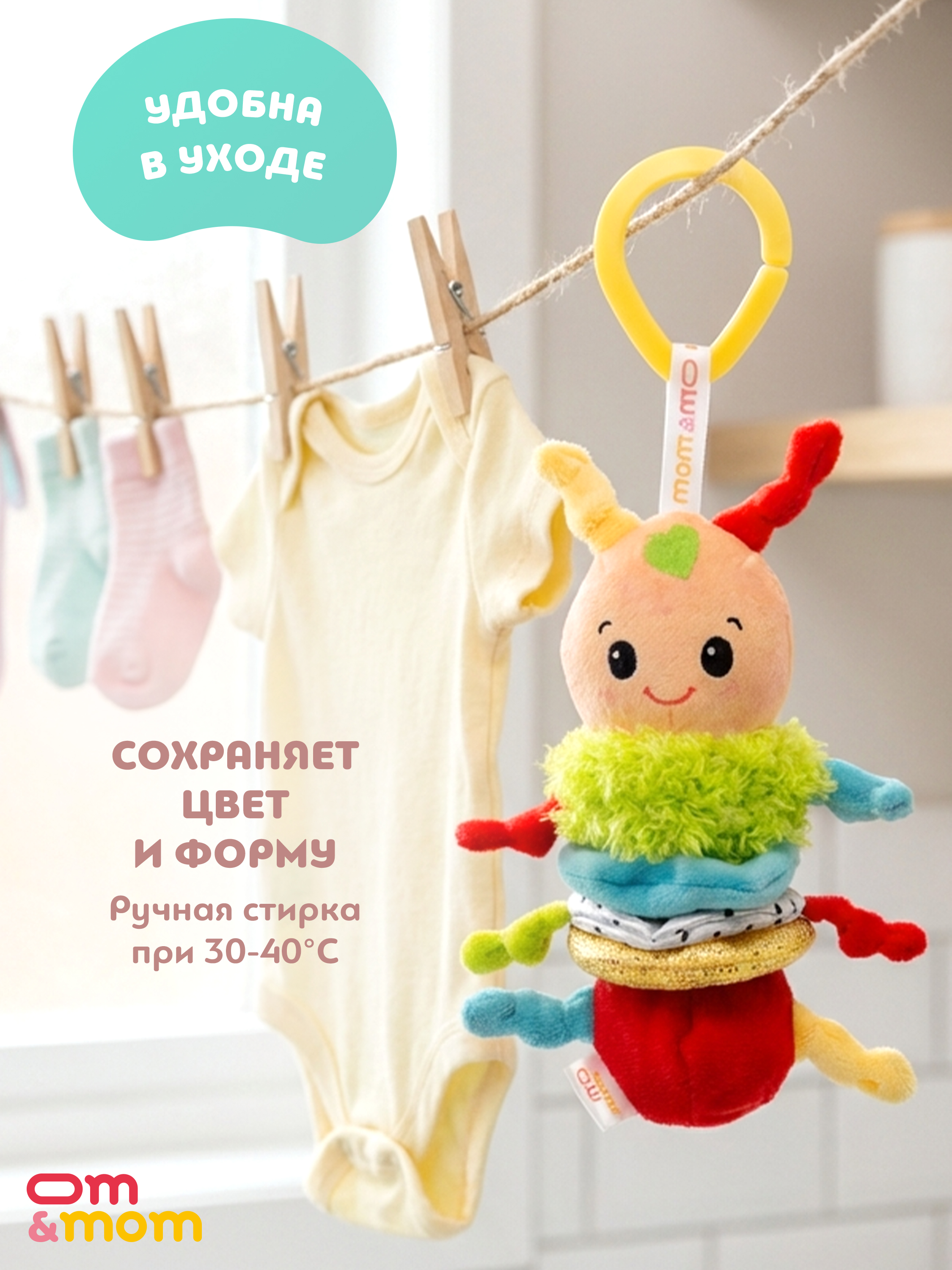 Игрушка ОМ ЭНД МОМ подвеска для коляски/кроватки Гусеница - фото 2