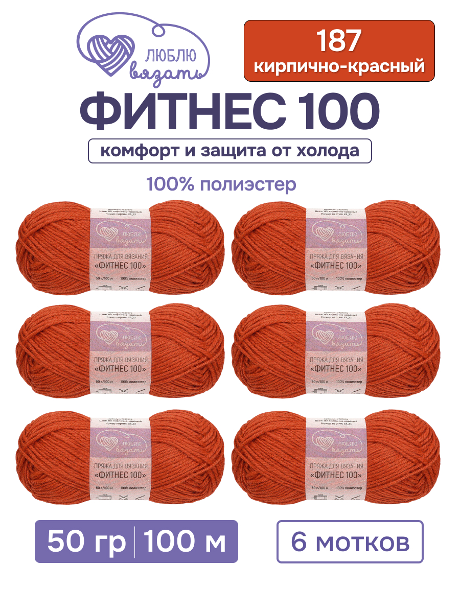 Пряжа для вязания Люблю Вязать 50г 100м 6шт - фото 1