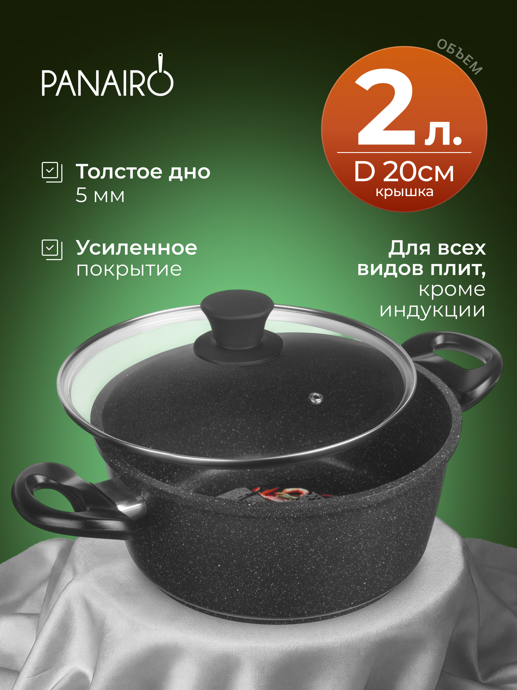 Кастрюля Panairo Нью Верансс 2 л - фото 1