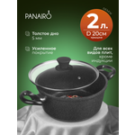 Кастрюля Panairo Нью Верансс 2 л