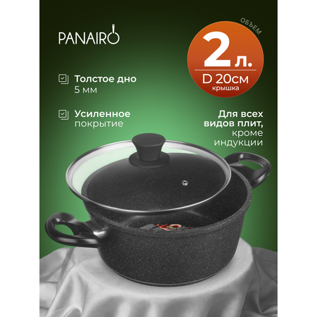 Кастрюля Panairo Нью Верансс 2 л
