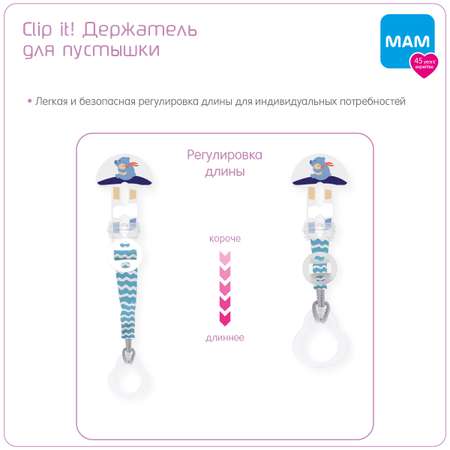 Держатель для пустышки MAM Clip it! голубой 0+ мес