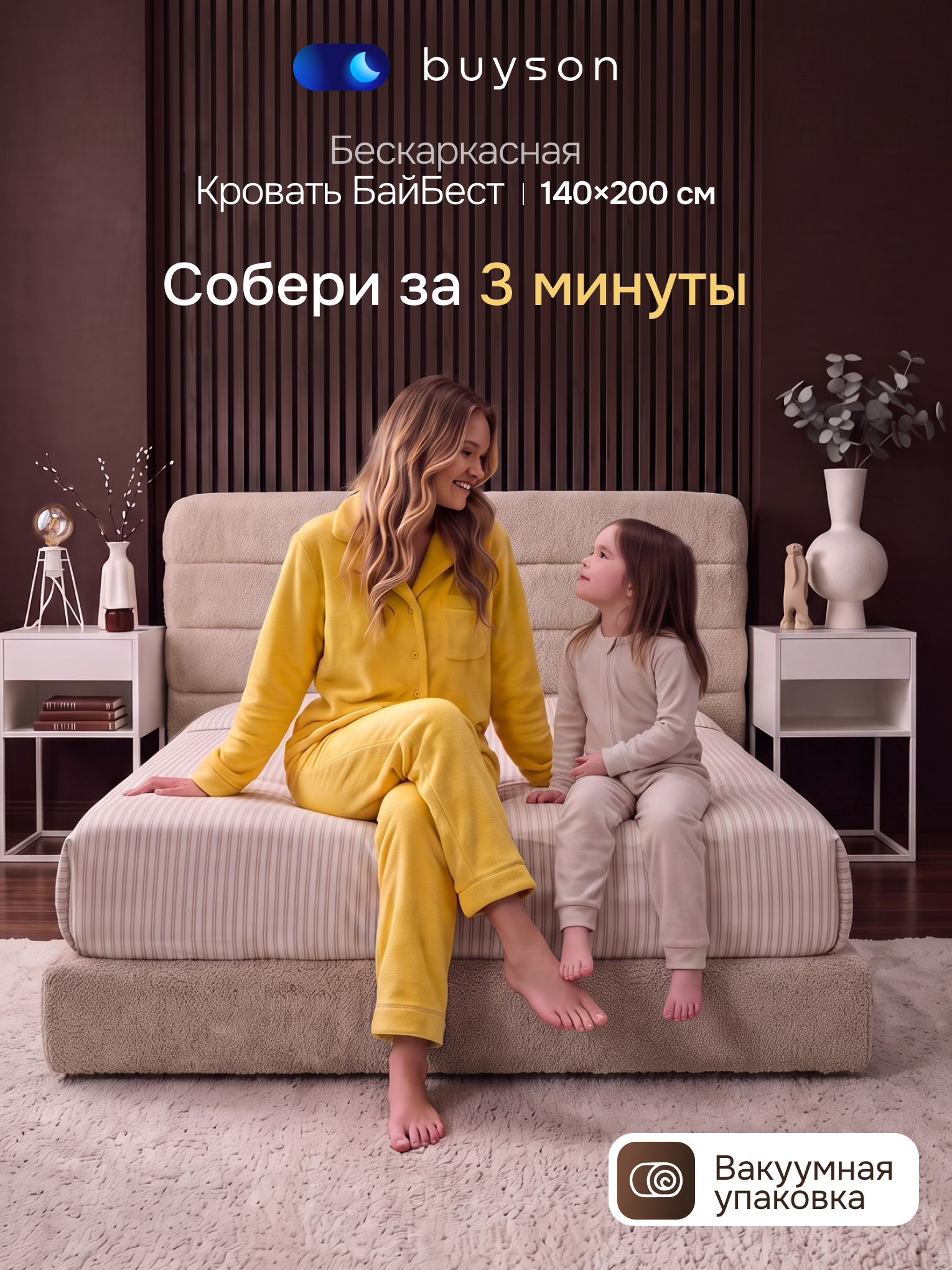 Кровать buyson БайБест бескаркасная 140х200 (бежевый) - фото 1