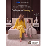 Кровать buyson БайБест бескаркасная 140х200 (бежевый)