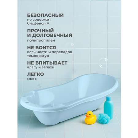 Ванна детская Пластишка с клапаном для слива воды 1000х490х305 мм 46 л светло-голубая