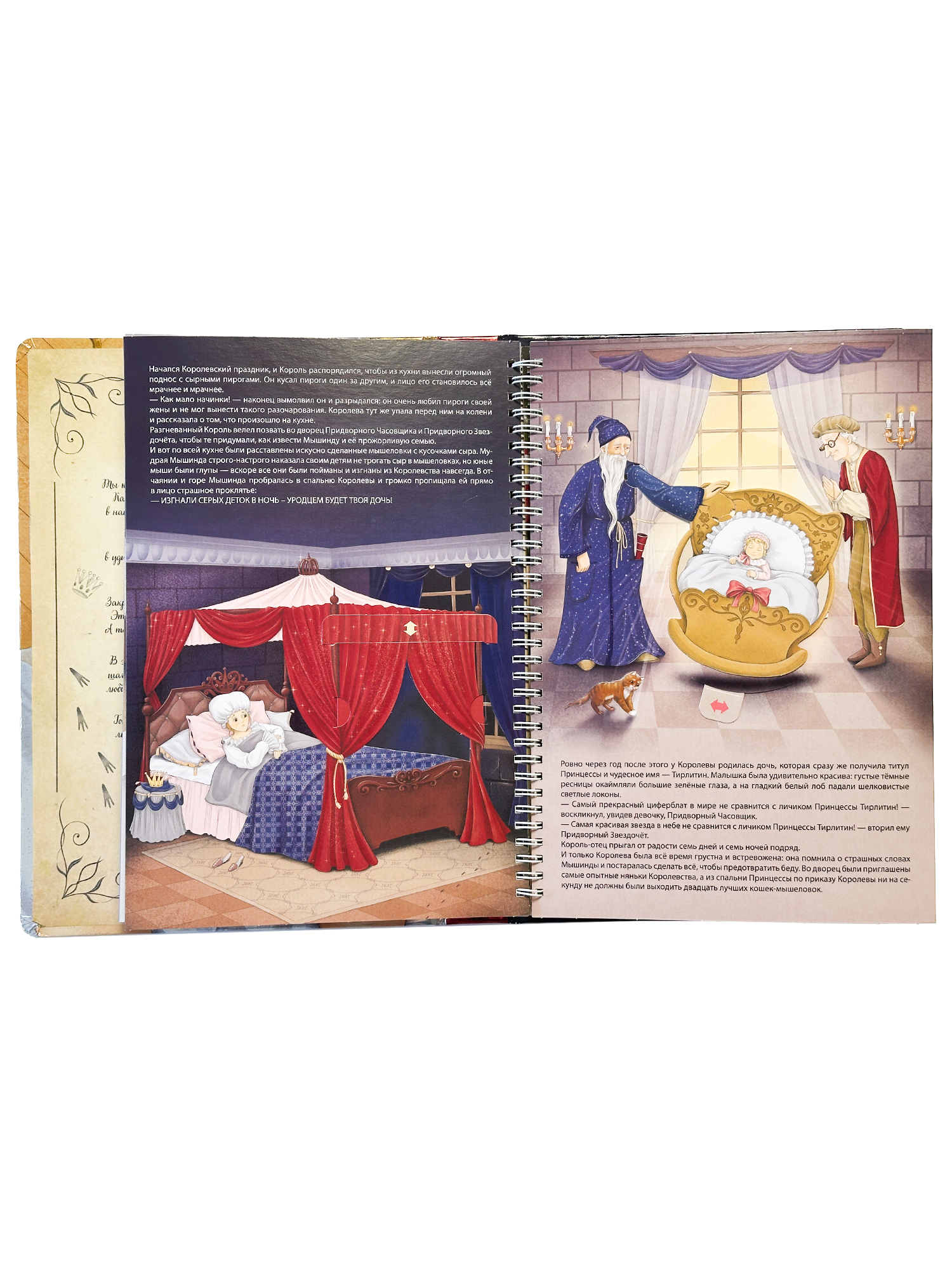 Интерактивная книга БимБиМон Сказка Щелкунчик - фото 15