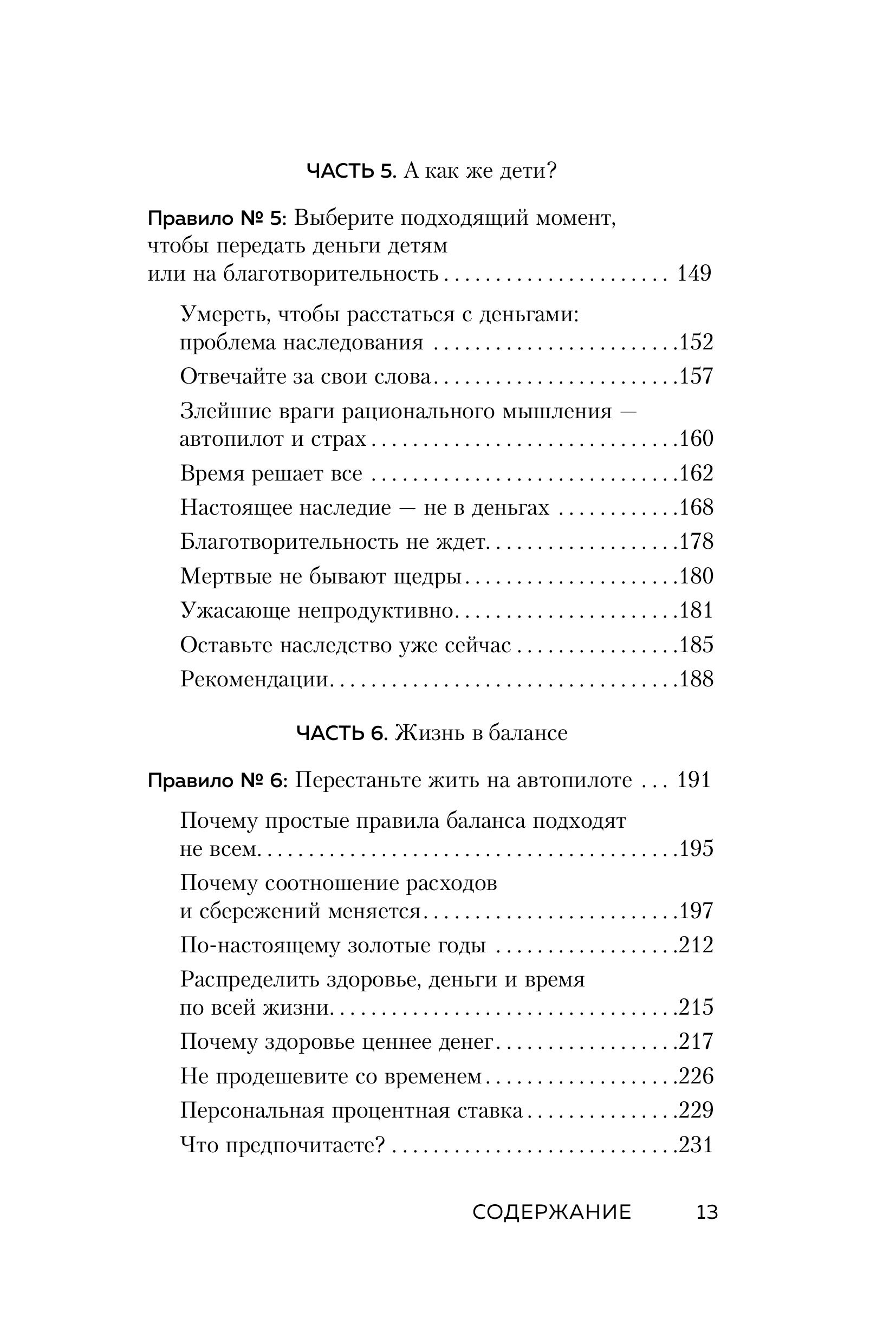 Книга БОМБОРА Потрать всё, пока живой. Новая философия денег для тех, кто хочет жить счастливо - фото 9