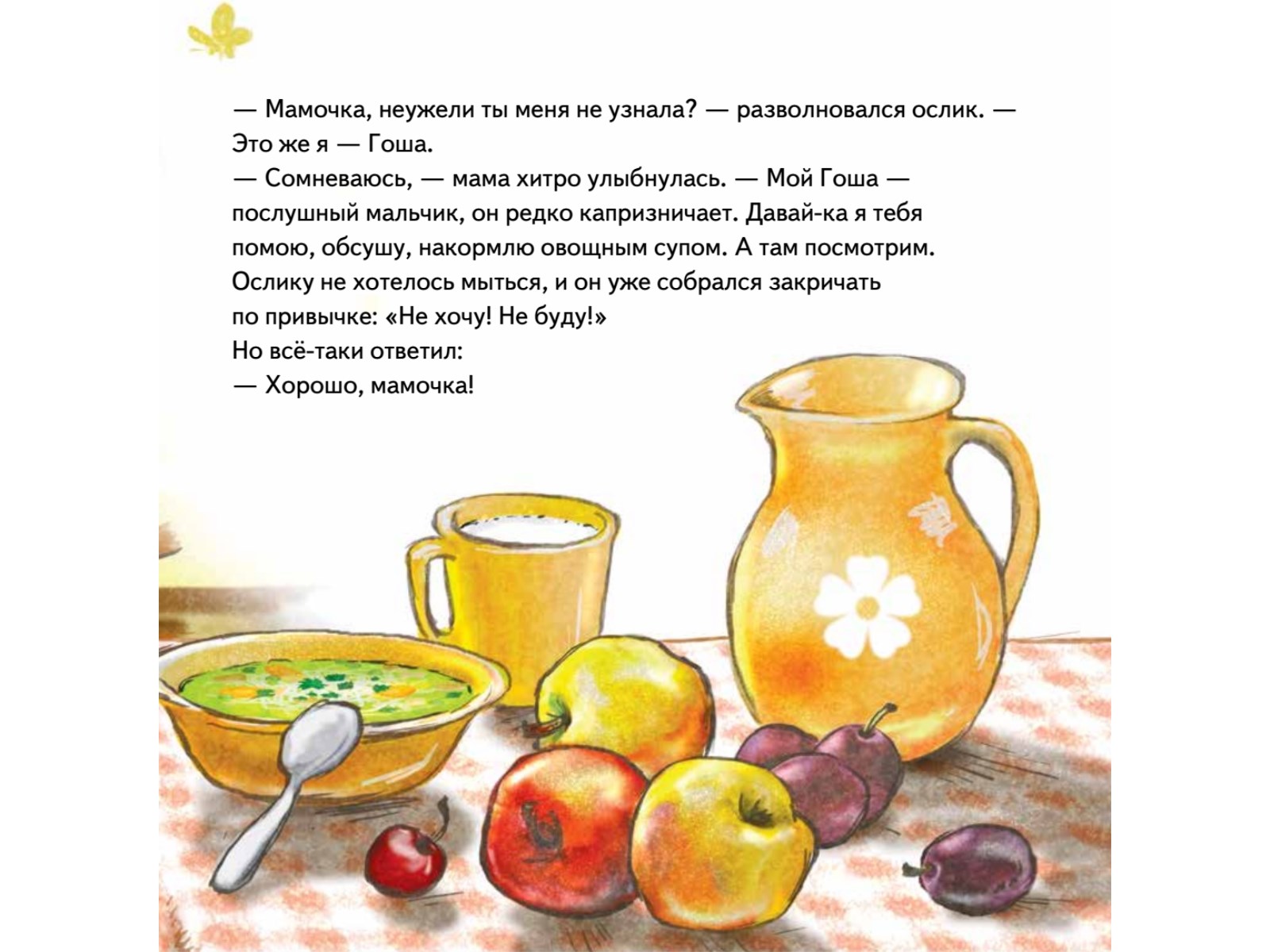 Книга Не хочу! Не буду! ПИТЕР Твердая обложка - фото 11