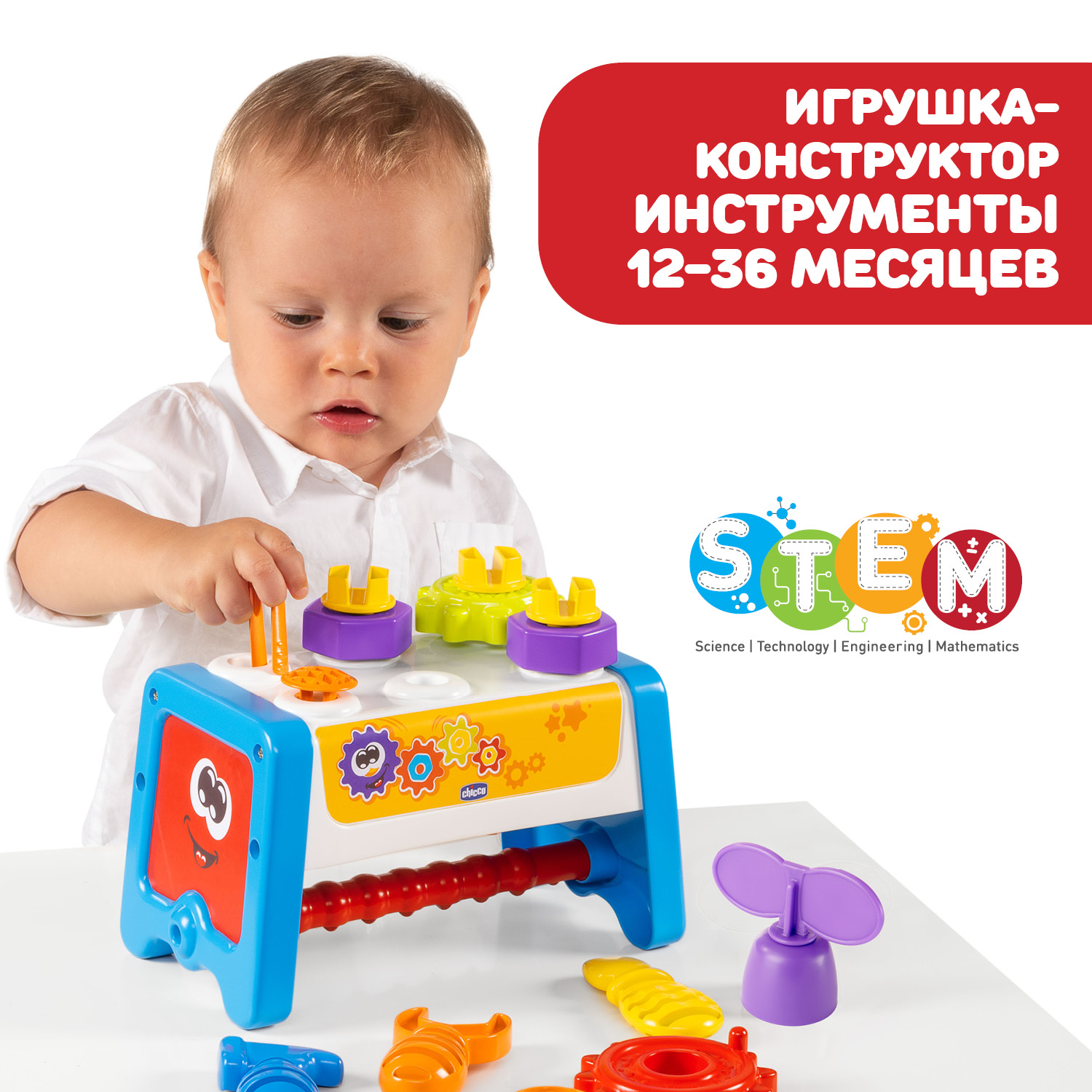 Игрушка Chicco Инструменты - фото 8