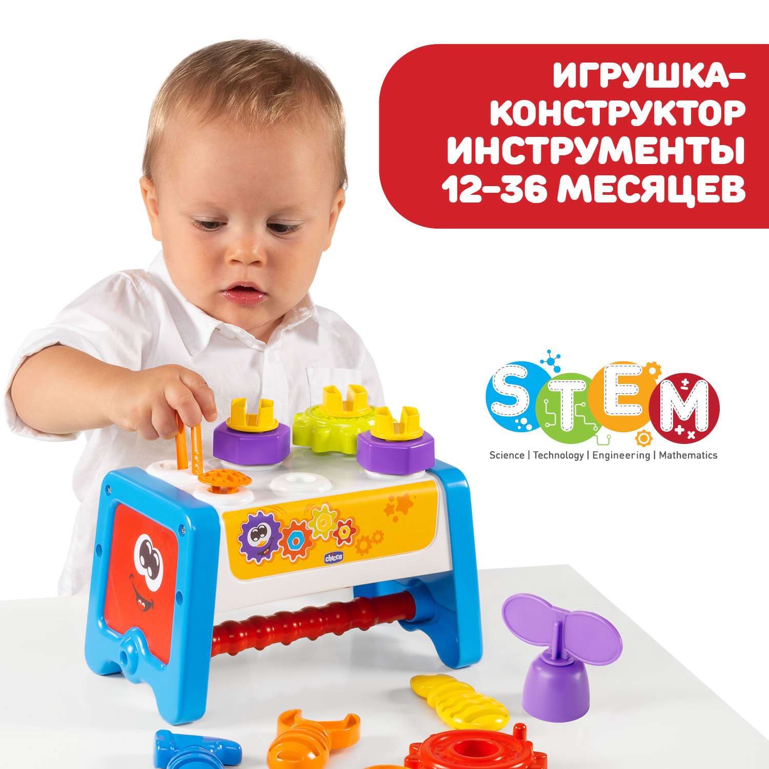 Игрушка Chicco Инструменты - фото 8