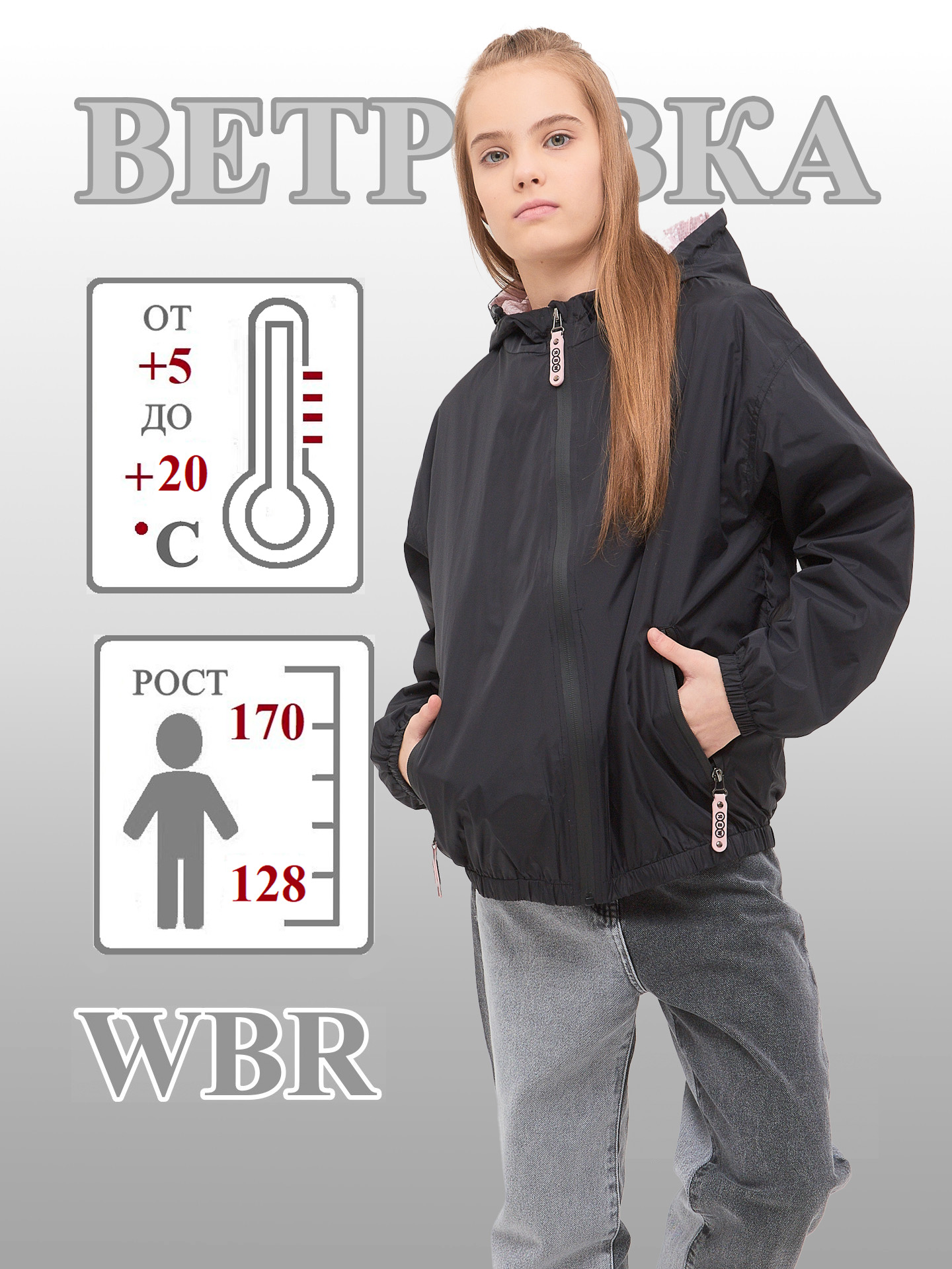 Ветровка WBR 67-044 - фото 2