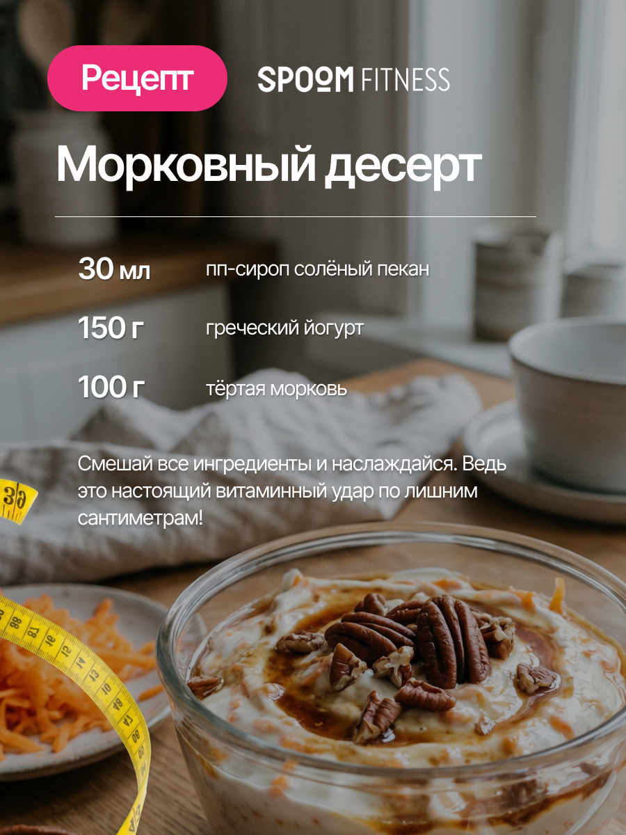 Набор сиропов SPOOM Карамель солёная, Булочка с корицей, Солёный пекан 3х250 мл - фото 12