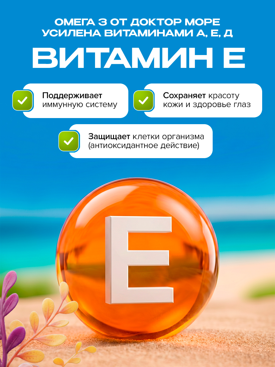 Детская омега-3 Доктор Море для детей от 3-х лет 120 жевательных капсул - фото 6