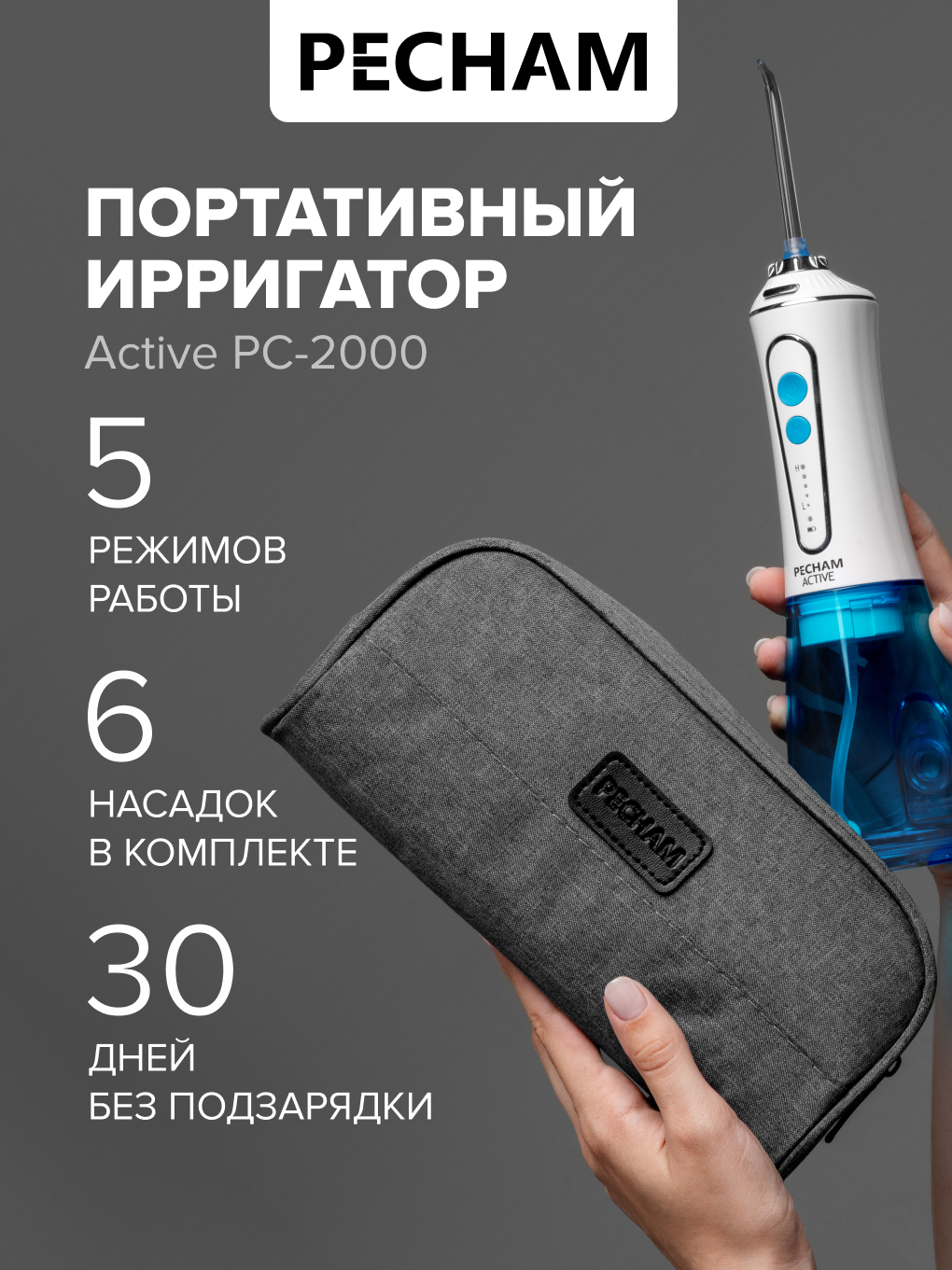 Ирригатор PECHAM моноструйный 5 реж. - фото 1