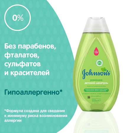 Шампунь Johnsons с ромашкой 500 мл