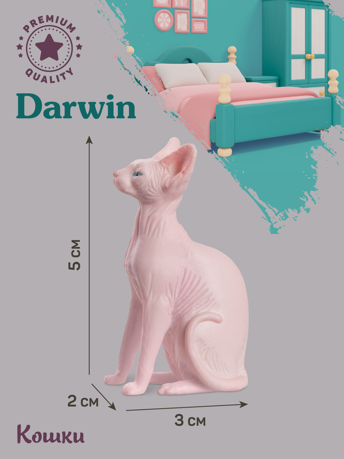 Фигурка DARWIN Кошка Сфинкс - фото 3