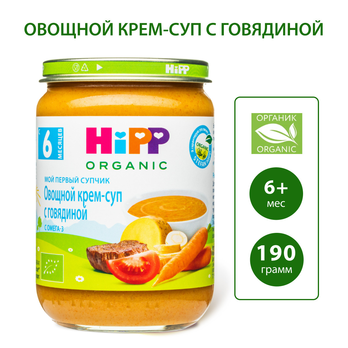 Готовый обед Hipp Крем-суп Овощи-говядина с 6 мес 190 г - фото 1