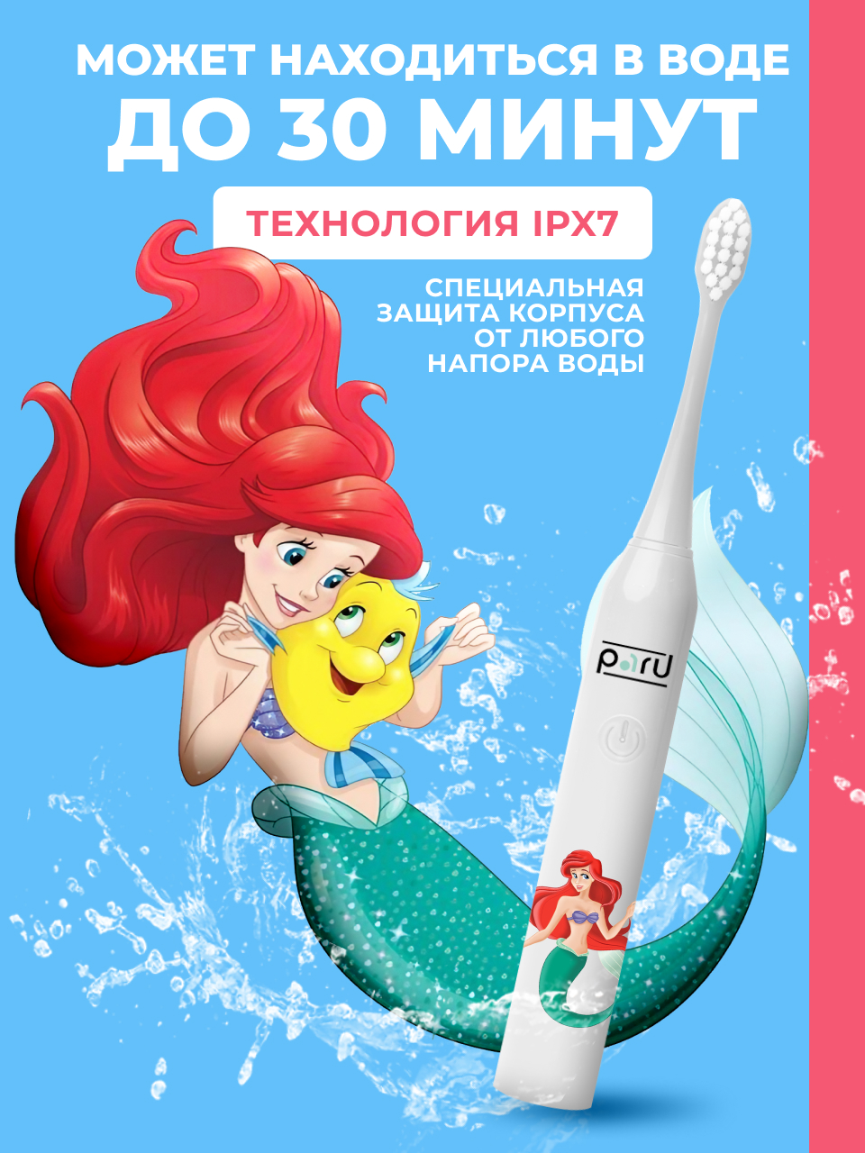 Зубная щетка электрическая PARU - фото 13