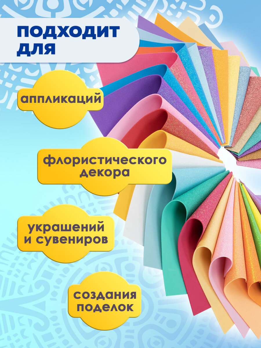 Набор для творчества Остров Сокровищ аппликация Яркие цвета с блестками - фото 2