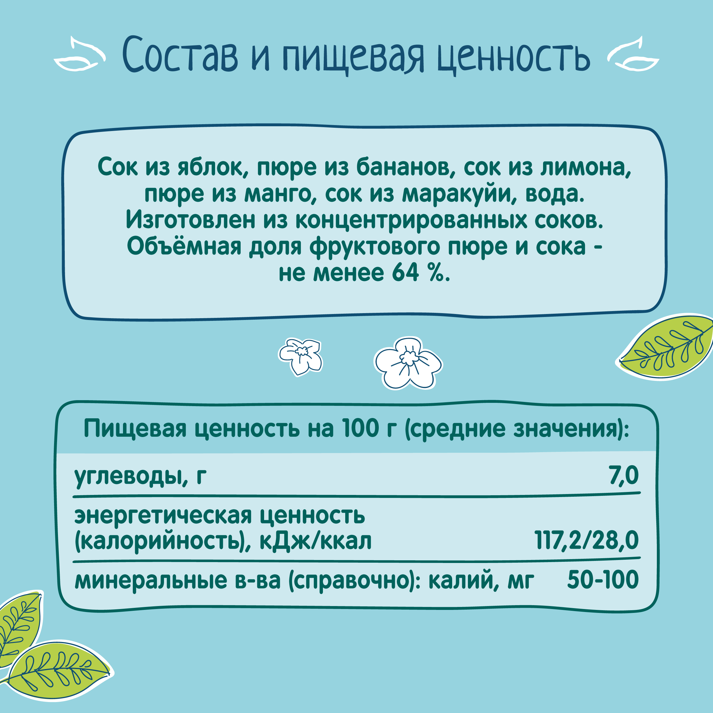 Сок ФрутоНяня Яблоко-банан-лимон-манго-маракуйя с 8 мес 0.2 л - фото 4