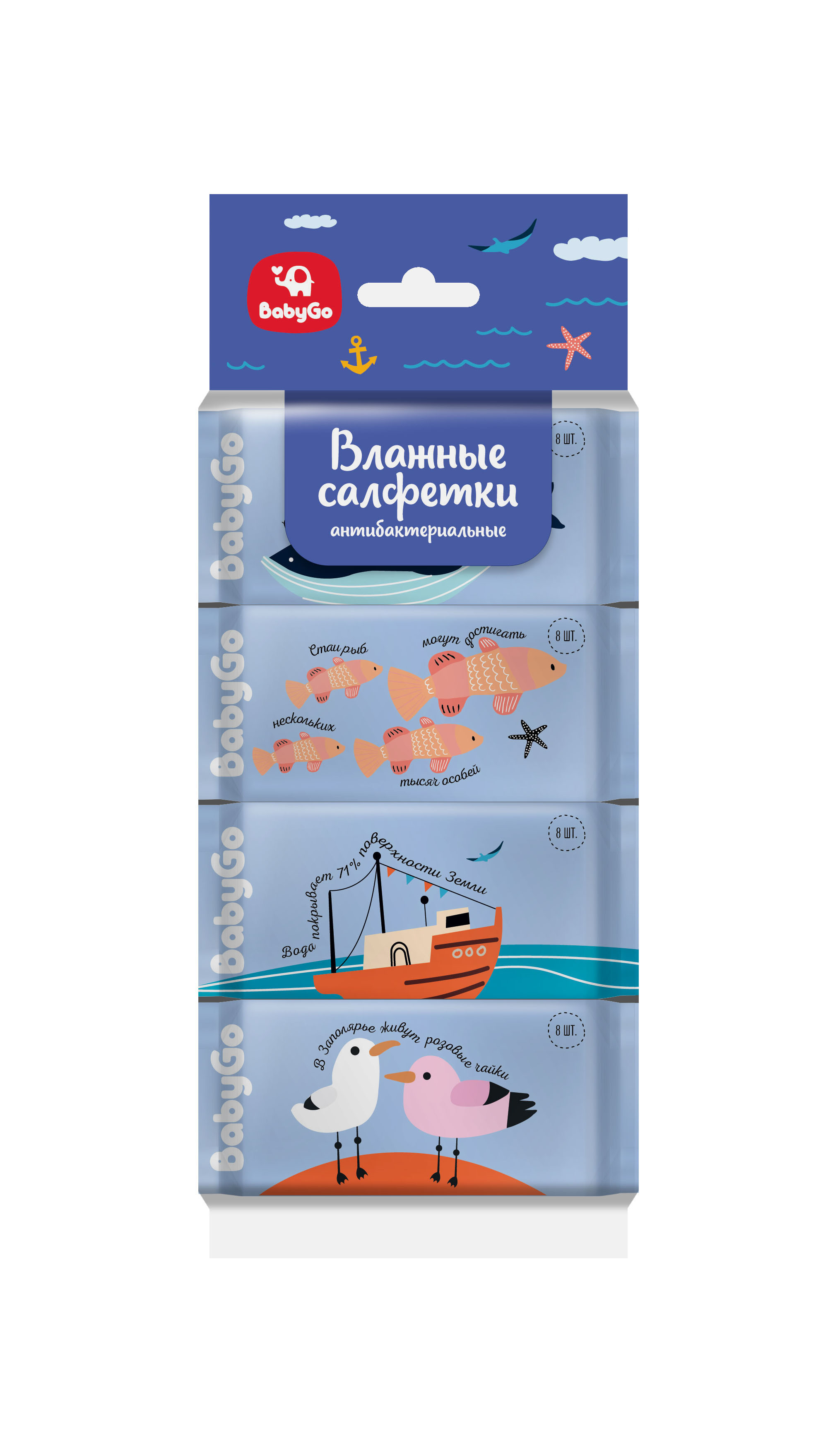 Влажные салфетки BabyGo антибактериальные 8 упак. 8 шт. - фото 1
