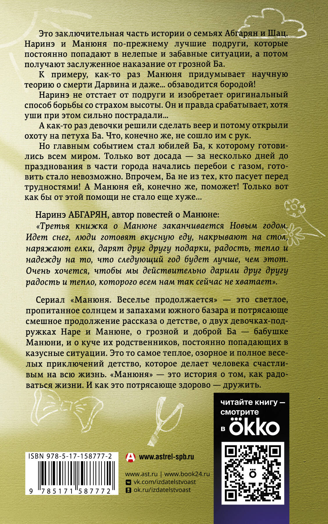 Книга АСТ Манюня юбилей Ба и прочие треволнения - фото 3