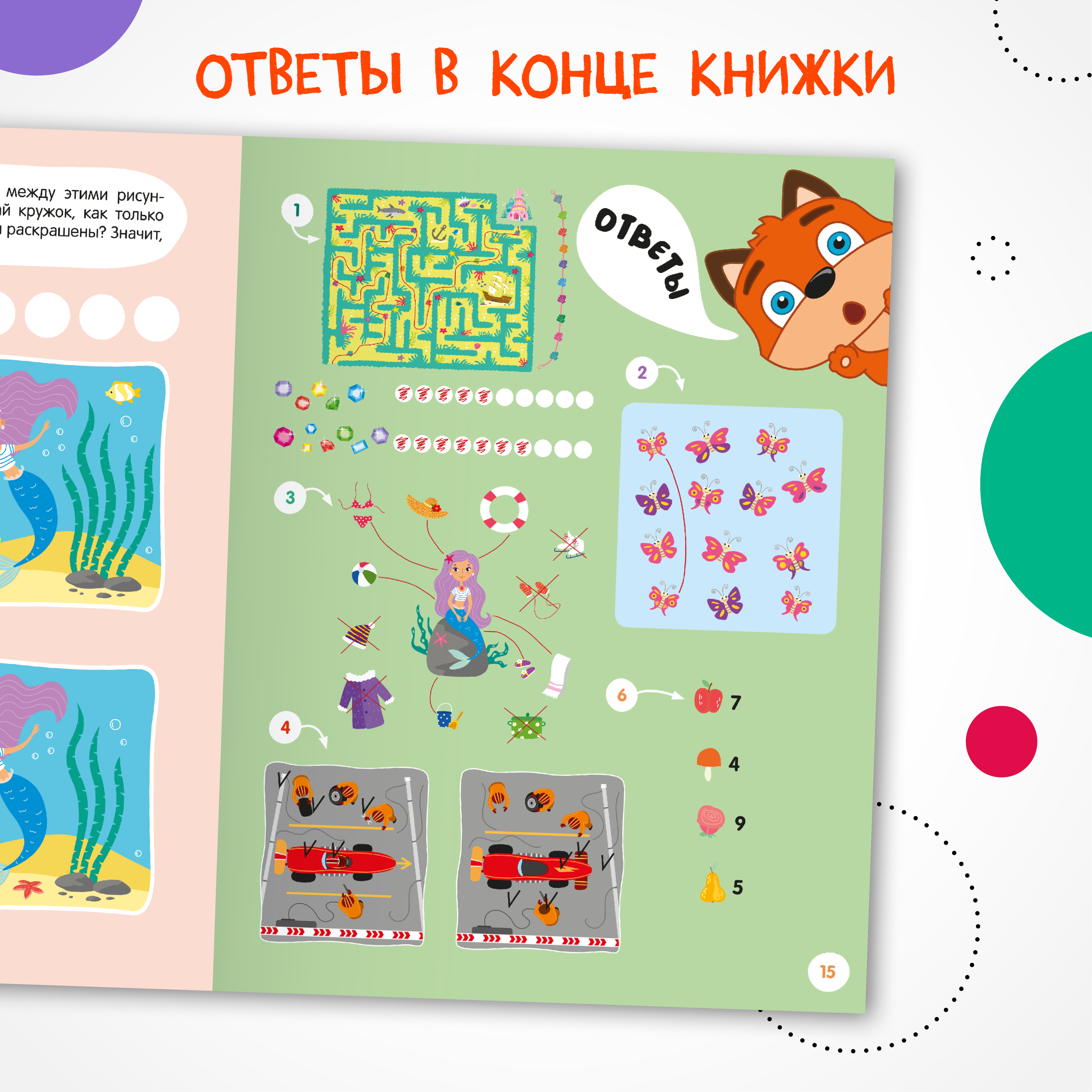 Книга МОЗАИКА kids Занимательные активити Играем с лисенком - фото 10