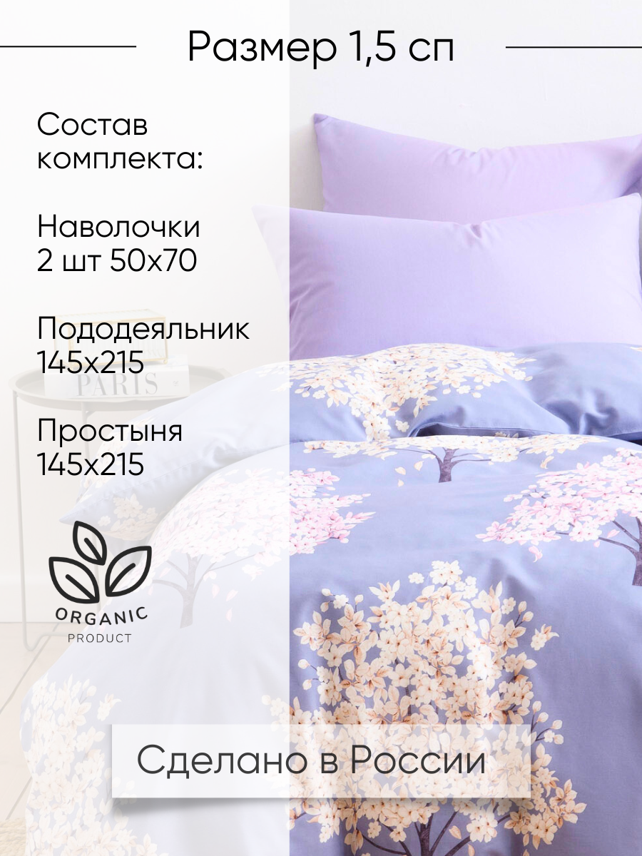 Комплект постельного белья Ночь Нежна Весенние деревья полутораспальный 4 предм. - фото 2