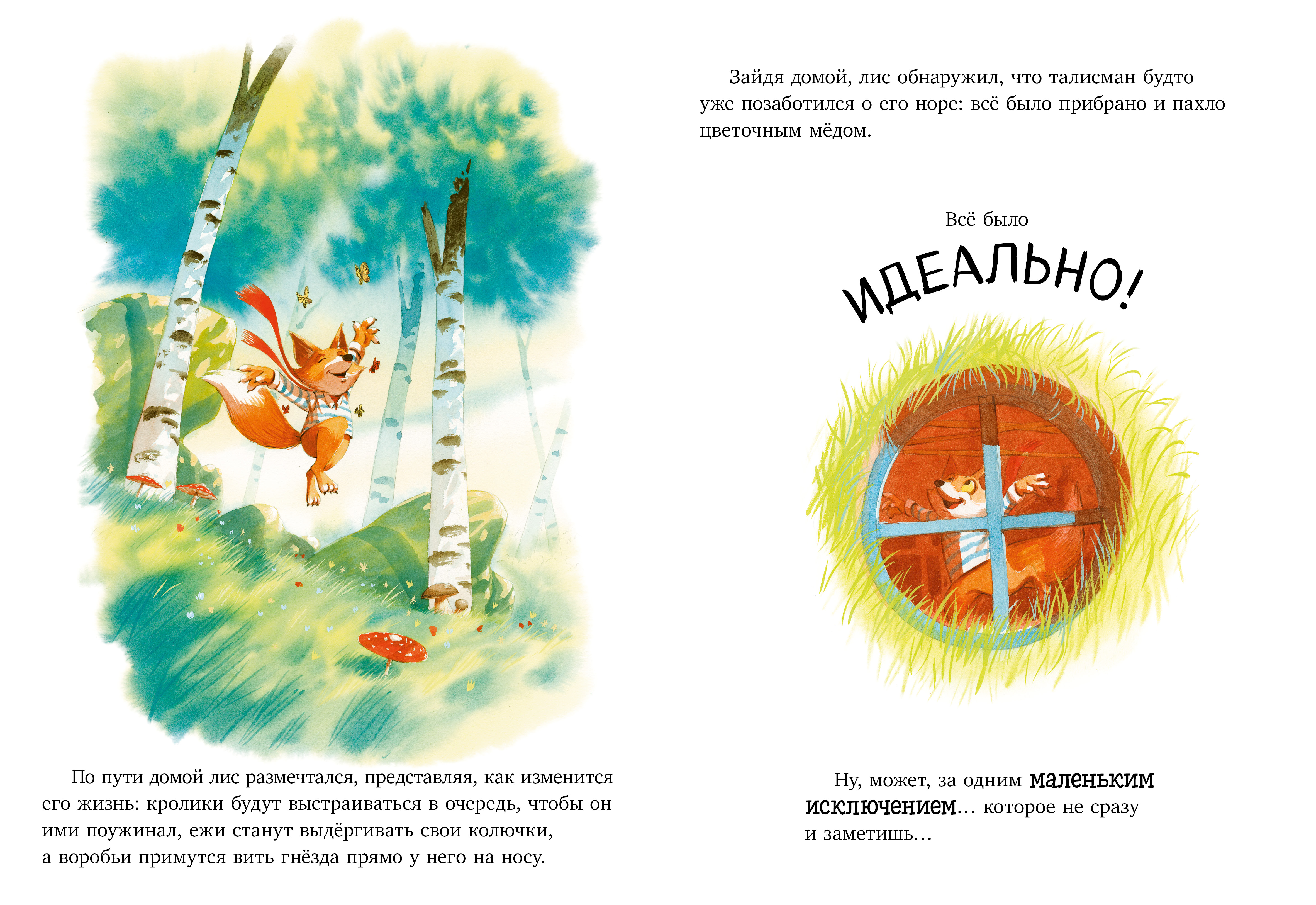 Книга Clever Братец лис и волшебный талисман - фото 5