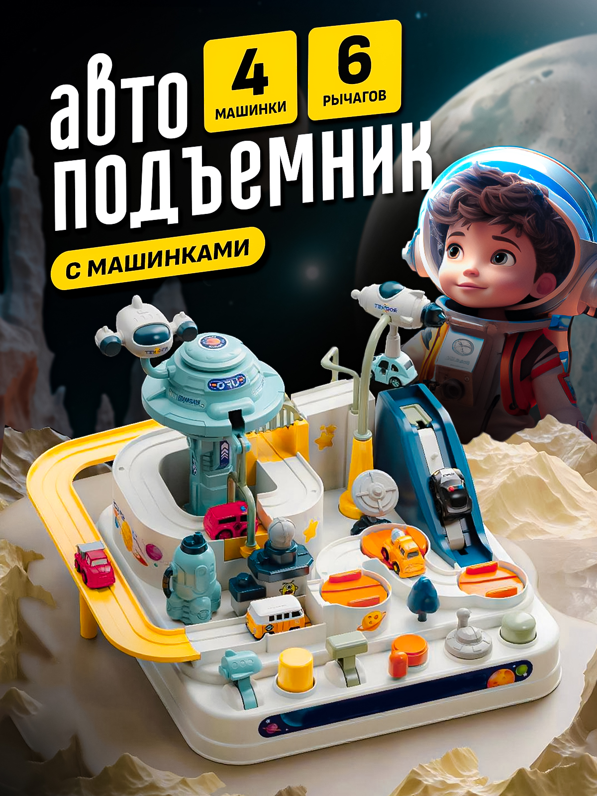Трек SHARKTOYS База инопланетян с машинками 26900018 - фото 1
