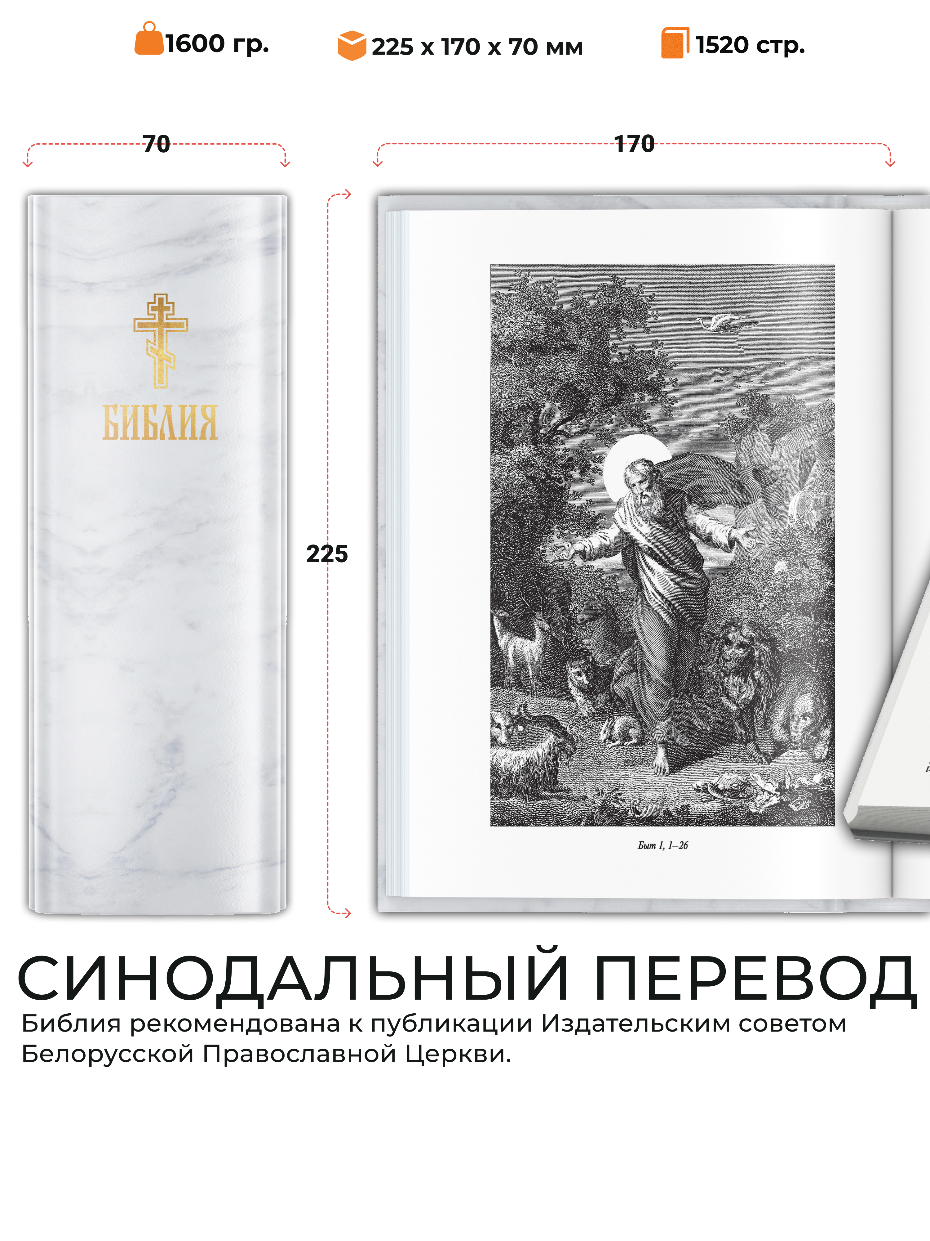 Книга Харвест Книга православная Библия Новый и Ветхий завет Священного Писания белая - фото 2