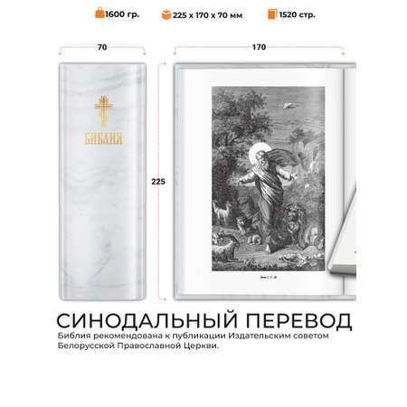 Книга Харвест Книга православная Библия Новый и Ветхий завет Священного Писания белая
