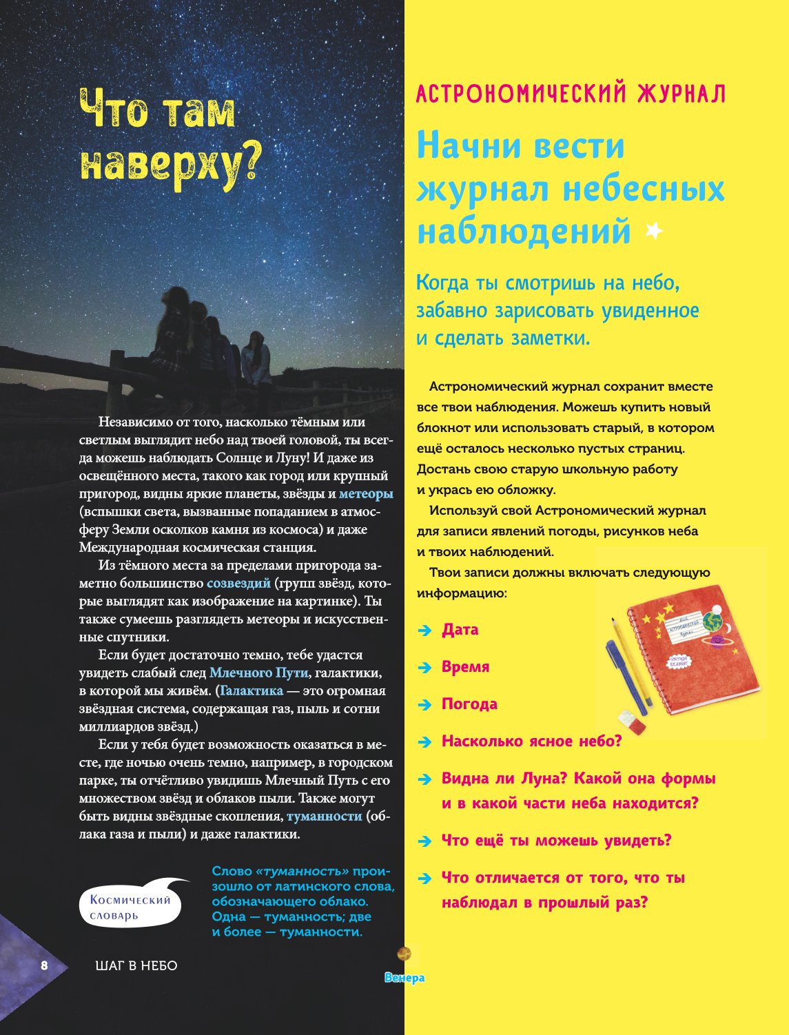Книга Эксмо Звездное небо Популярная астрономия для всех - фото 7