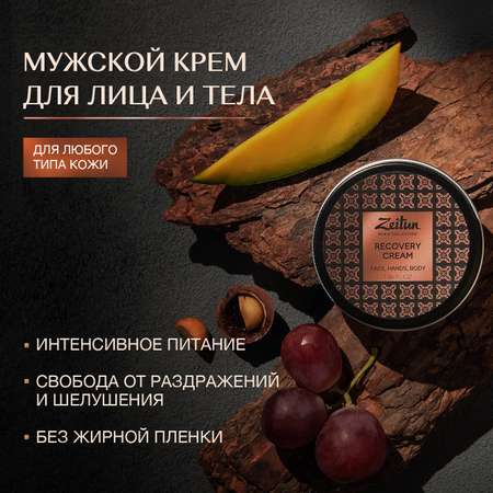 Крем Zeitun после бритья 55 мл