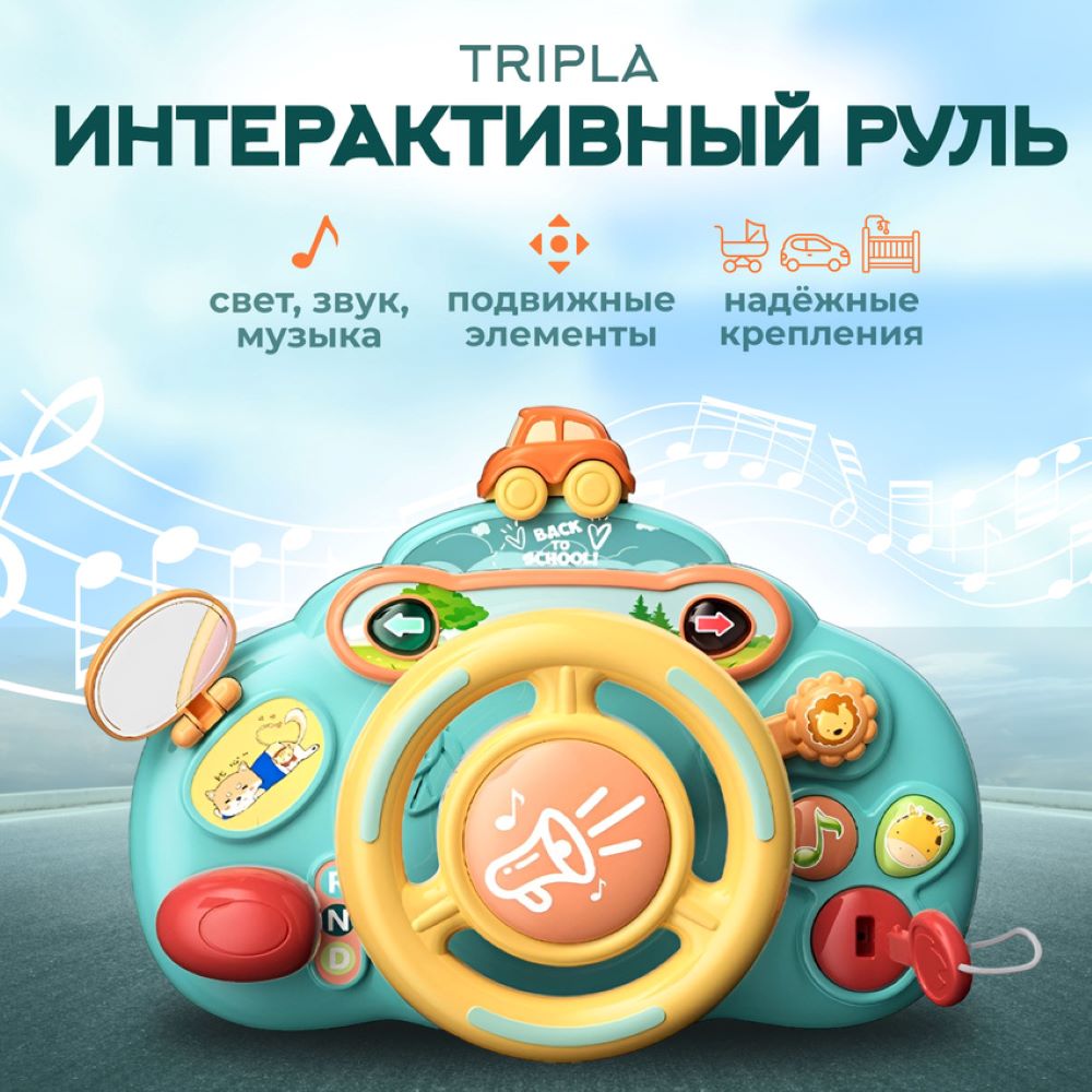 Игрушка MagicStyle бизиборд Руль - фото 1