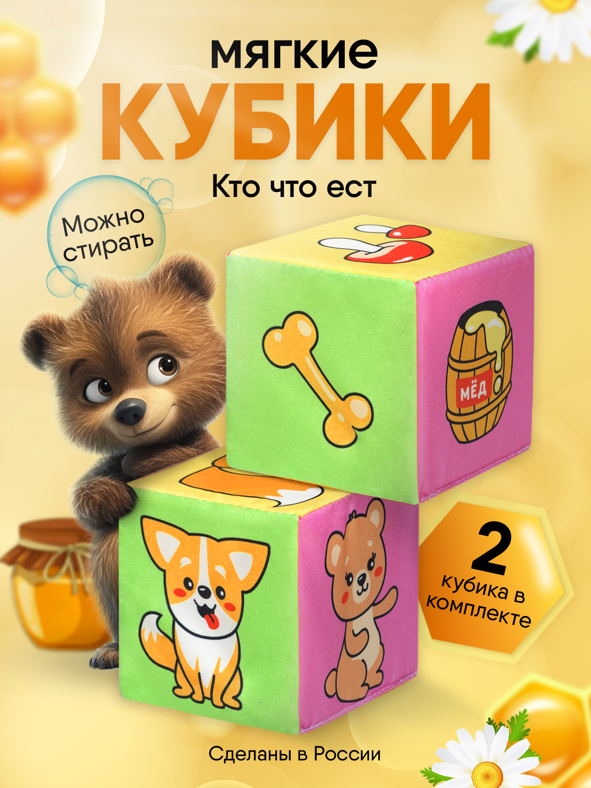 Игрушка Мякиши кубики Кто что ест - фото 15